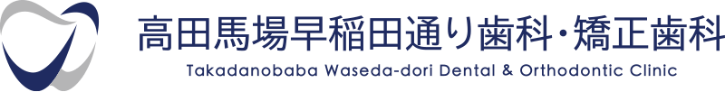 高田馬場早稲田通り歯科・矯正歯科